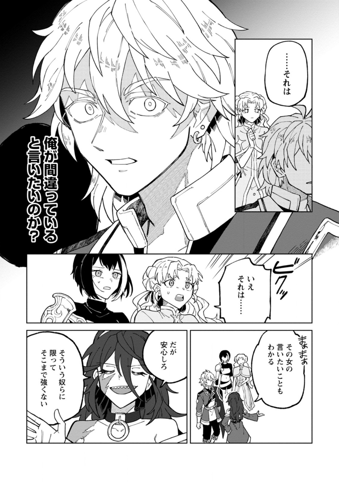 Yuusha Party wo Tsuihou Sareta Hakuma Doushi, S-Rank Bouken-sha ni  Hirowareru ~Kono Hakuma Doushi ga Kikaku-gai Sugiru~ - Chapter 29.2 - Page  3 - Raw Manga 生漫画