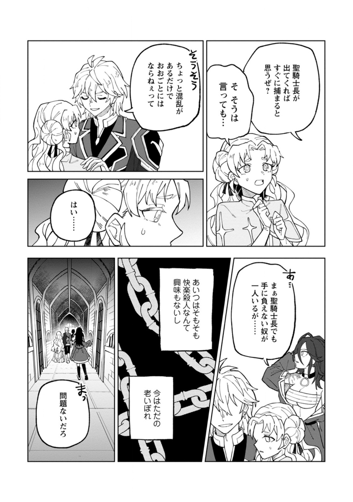 Yuusha Party wo Tsuihou Sareta Hakuma Doushi, S-Rank Bouken-sha ni  Hirowareru ~Kono Hakuma Doushi ga Kikaku-gai Sugiru~ - Chapter 29.2 - Page  3 - Raw Manga 生漫画