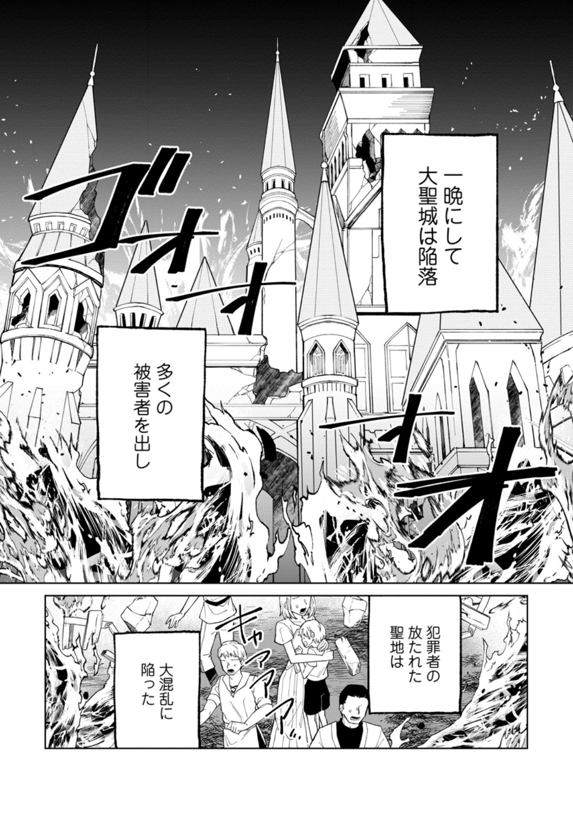 Yuusha Party wo Tsuihou Sareta Hakuma Doushi, S-Rank Bouken-sha ni  Hirowareru ~Kono Hakuma Doushi ga Kikaku-gai Sugiru~ - Chapter 8.1 - Page 1  - Raw Manga 生漫画