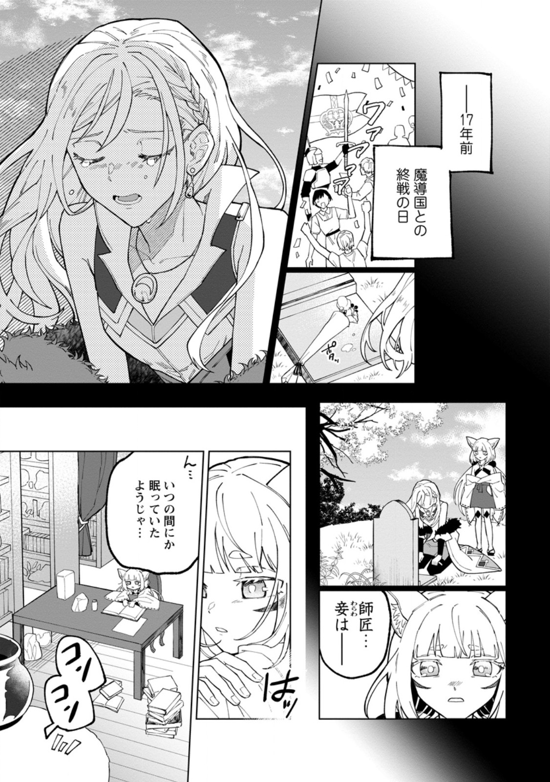 Yuusha Party wo Tsuihou Sareta Hakuma Doushi, S-Rank Bouken-sha ni  Hirowareru ~Kono Hakuma Doushi ga Kikaku-gai Sugiru~ - Chapter 8.3 - Page 5  - Raw Manga 生漫画