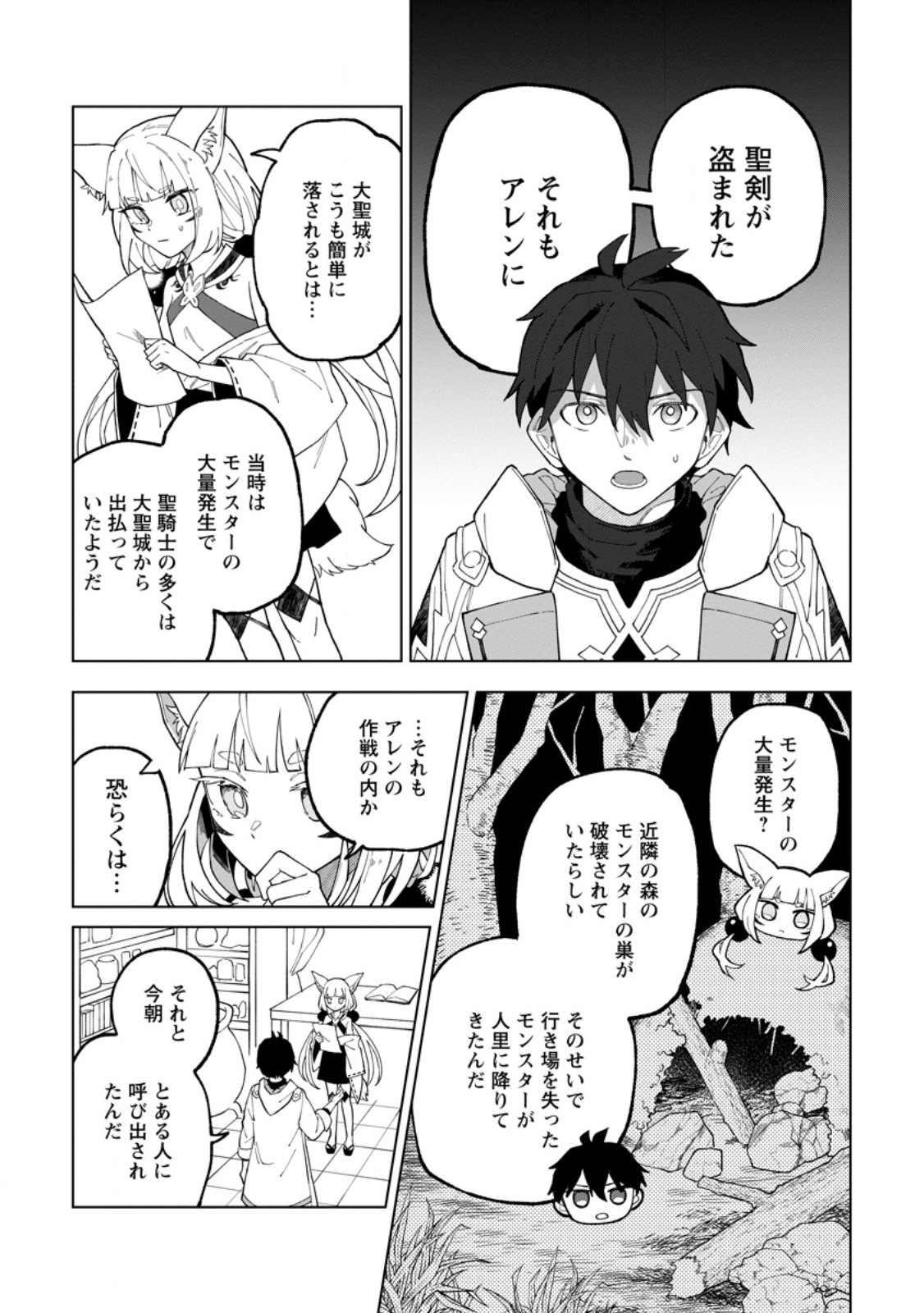 Yuusha Party wo Tsuihou Sareta Hakuma Doushi, S-Rank Bouken-sha ni  Hirowareru ~Kono Hakuma Doushi ga Kikaku-gai Sugiru~ - Chapter 1 - Page 6 -  Raw Manga 生漫画