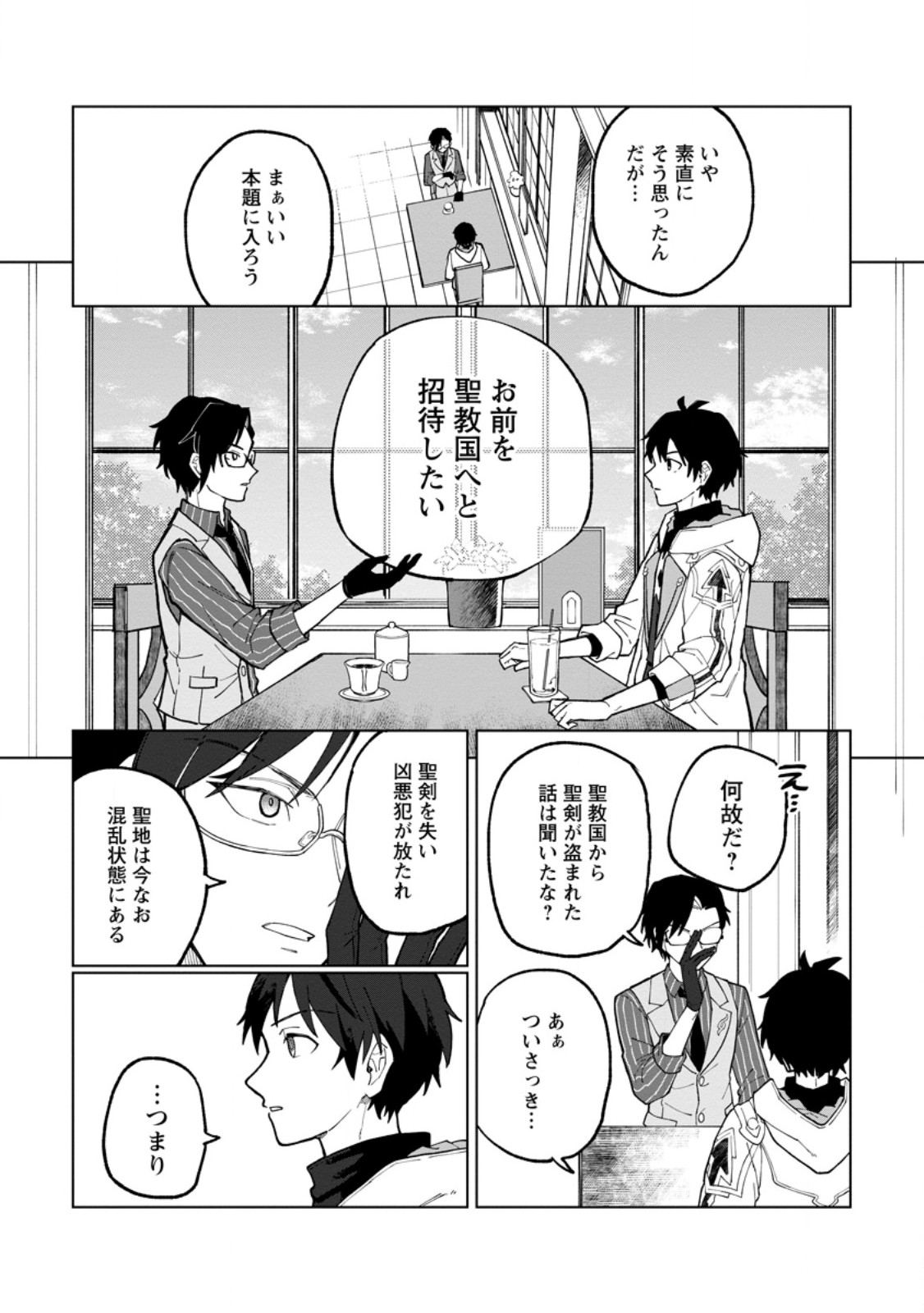 Yuusha Party wo Tsuihou Sareta Hakuma Doushi, S-Rank Bouken-sha ni Hirowareru ~Kono Hakuma Doushi ga Kikaku-gai Sugiru~ - Chapter 29.3 - Page 3