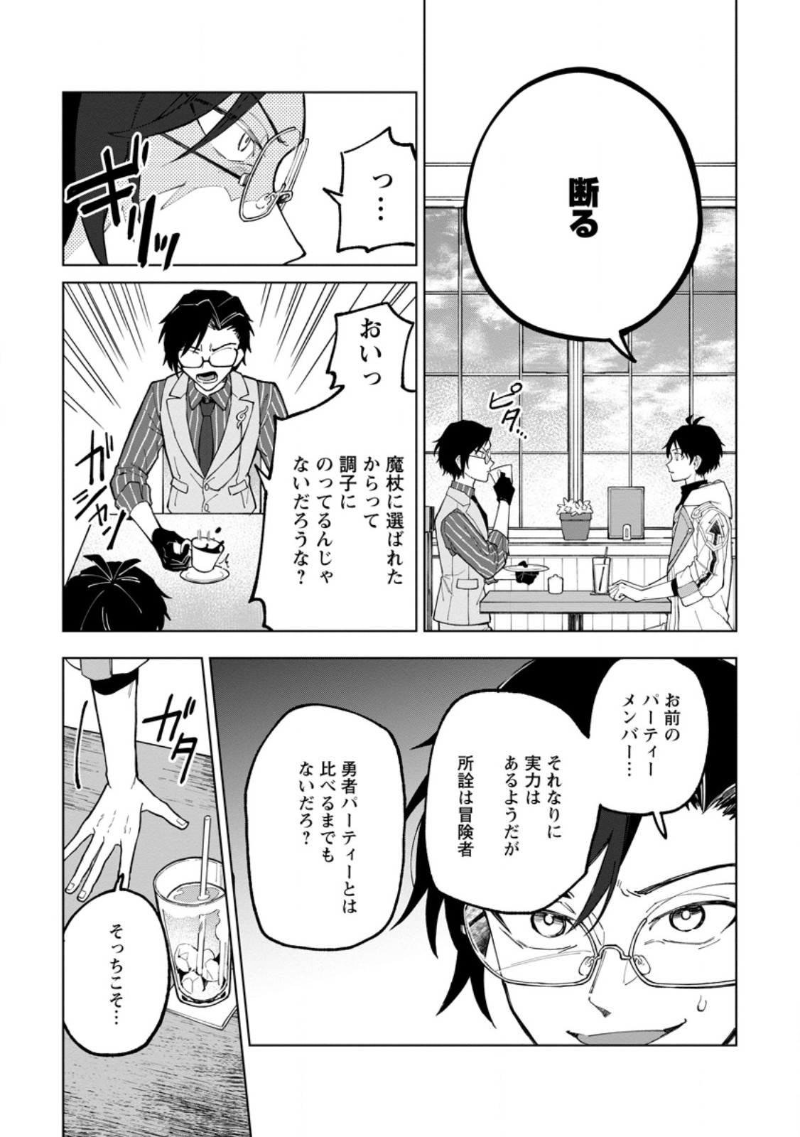 Yuusha Party wo Tsuihou Sareta Hakuma Doushi, S-Rank Bouken-sha ni  Hirowareru ~Kono Hakuma Doushi ga Kikaku-gai Sugiru~ - Chapter 12.3 - Page  1 / Raw