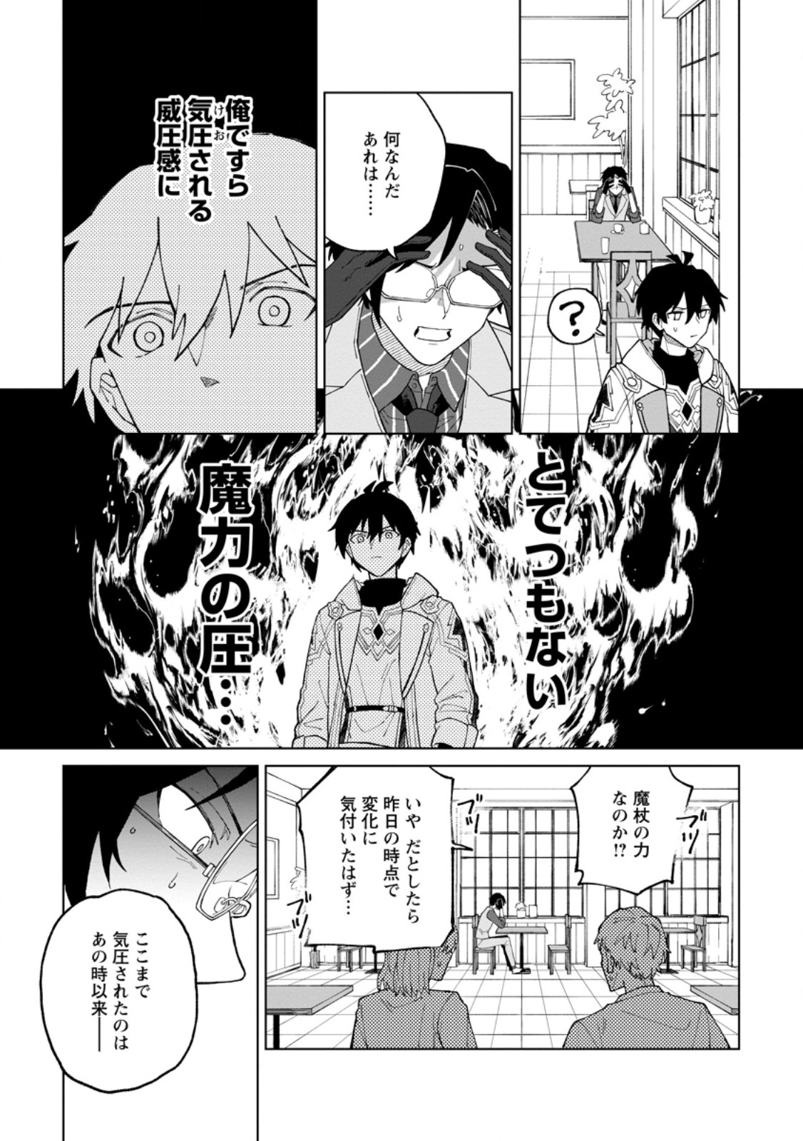 Yuusha Party wo Tsuihou Sareta Hakuma Doushi, S-Rank Bouken-sha ni Hirowareru ~Kono Hakuma Doushi ga Kikaku-gai Sugiru~ - Chapter 29.3 - Page 9