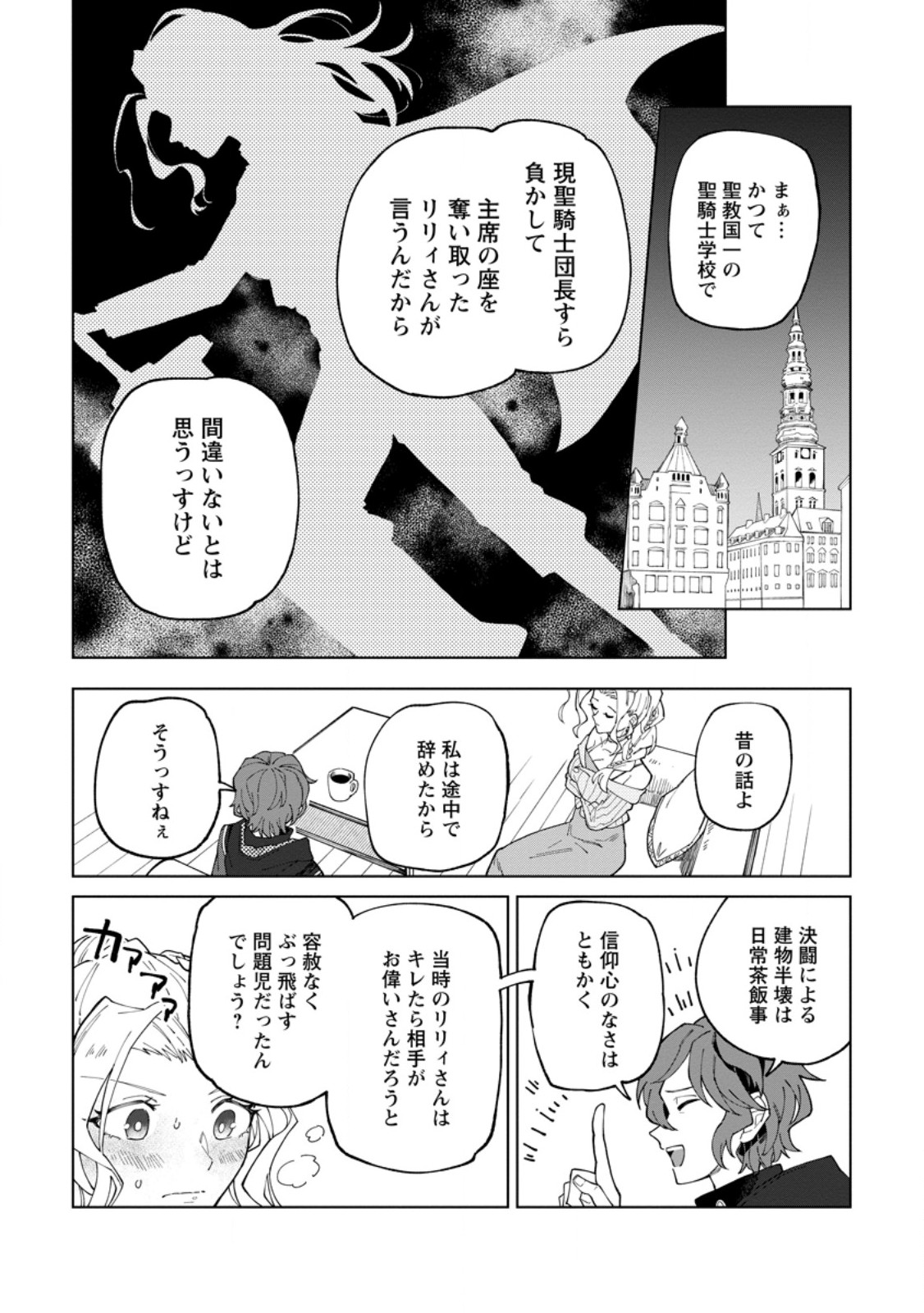 Yuusha Party wo Tsuihou Sareta Hakuma Doushi, S-Rank Bouken-sha ni Hirowareru ~Kono Hakuma Doushi ga Kikaku-gai Sugiru~ - Chapter 30.2 - Page 8
