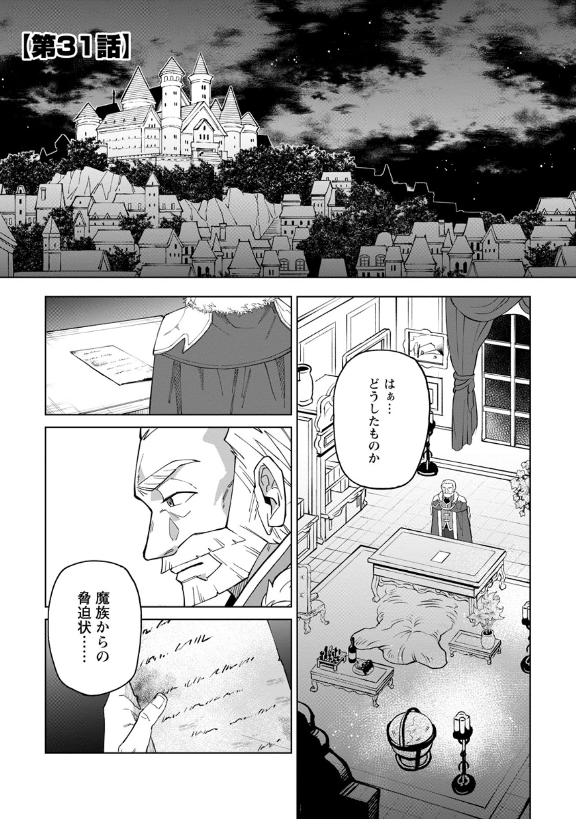 Yuusha Party wo Tsuihou Sareta Hakuma Doushi, S-Rank Bouken-sha ni Hirowareru ~Kono Hakuma Doushi ga Kikaku-gai Sugiru~ - Chapter 31.1 - Page 1