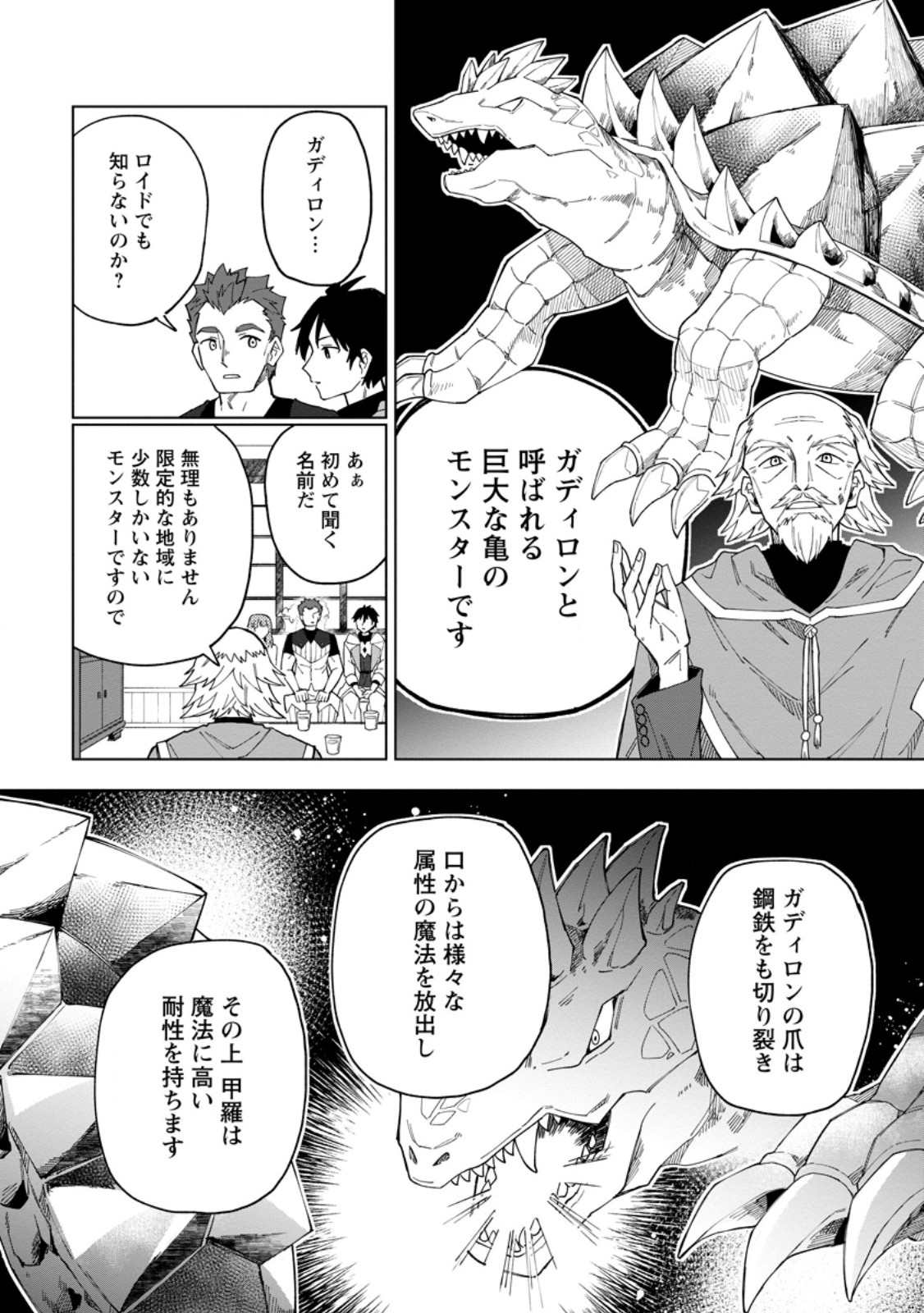 Yuusha Party wo Tsuihou Sareta Hakuma Doushi, S-Rank Bouken-sha ni Hirowareru ~Kono Hakuma Doushi ga Kikaku-gai Sugiru~ - Chapter 31.1 - Page 10
