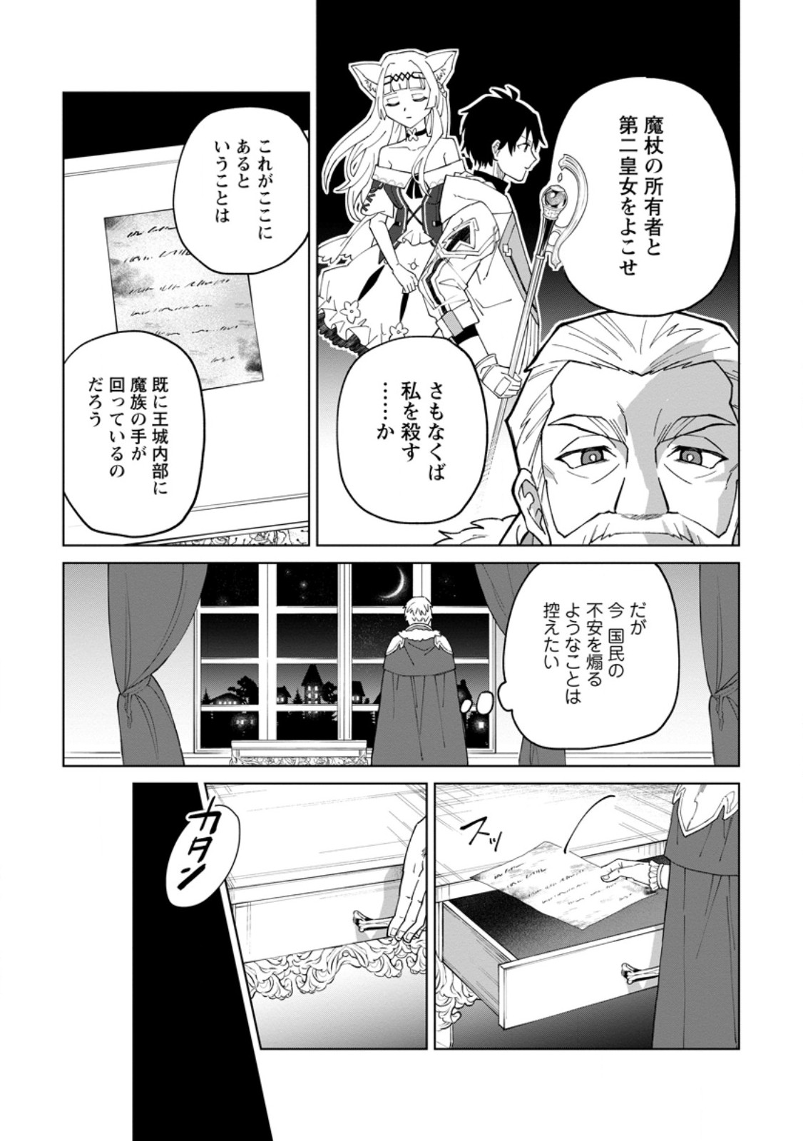 Yuusha Party wo Tsuihou Sareta Hakuma Doushi, S-Rank Bouken-sha ni Hirowareru ~Kono Hakuma Doushi ga Kikaku-gai Sugiru~ - Chapter 31.1 - Page 2