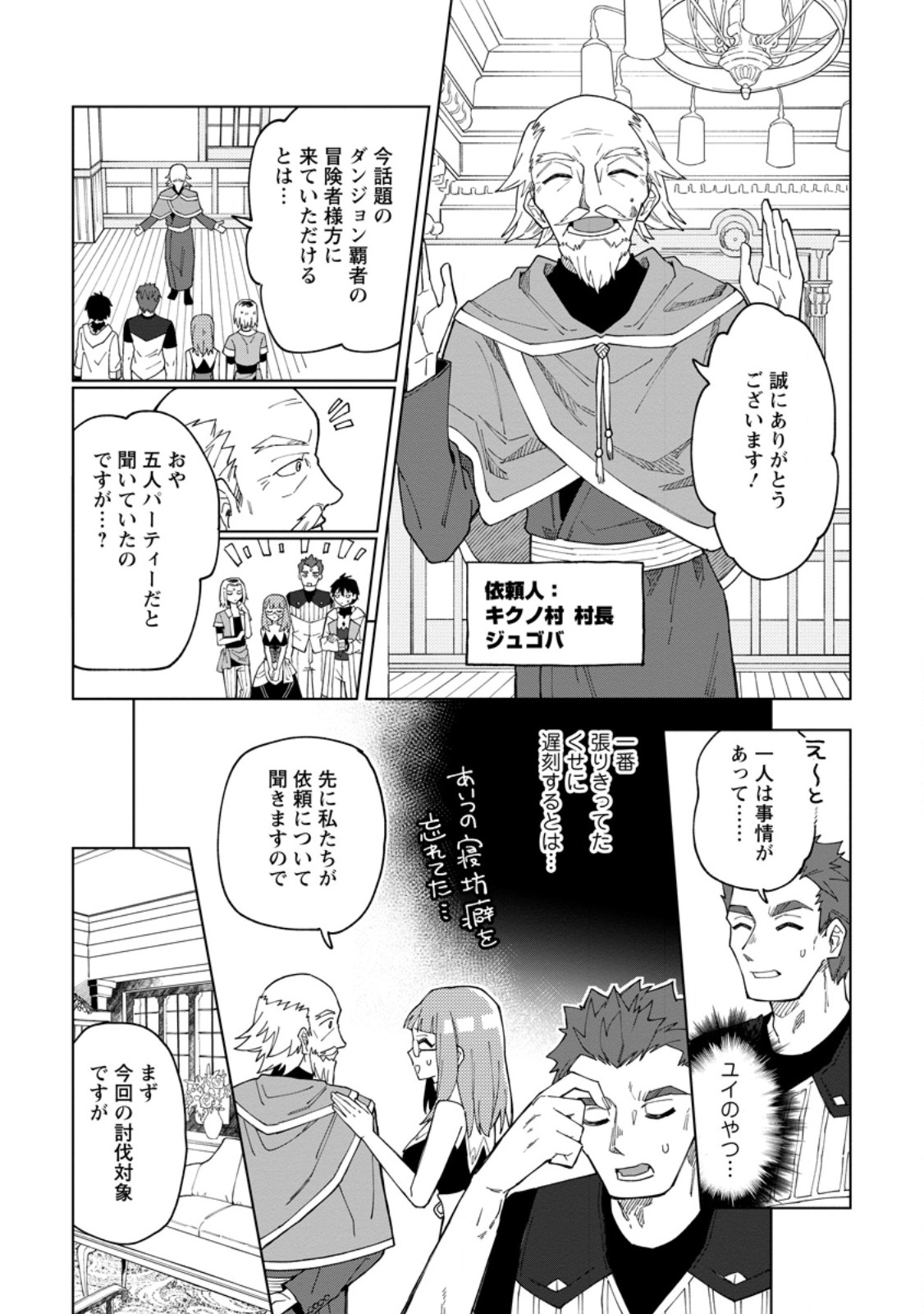 Yuusha Party wo Tsuihou Sareta Hakuma Doushi, S-Rank Bouken-sha ni Hirowareru ~Kono Hakuma Doushi ga Kikaku-gai Sugiru~ - Chapter 31.1 - Page 9
