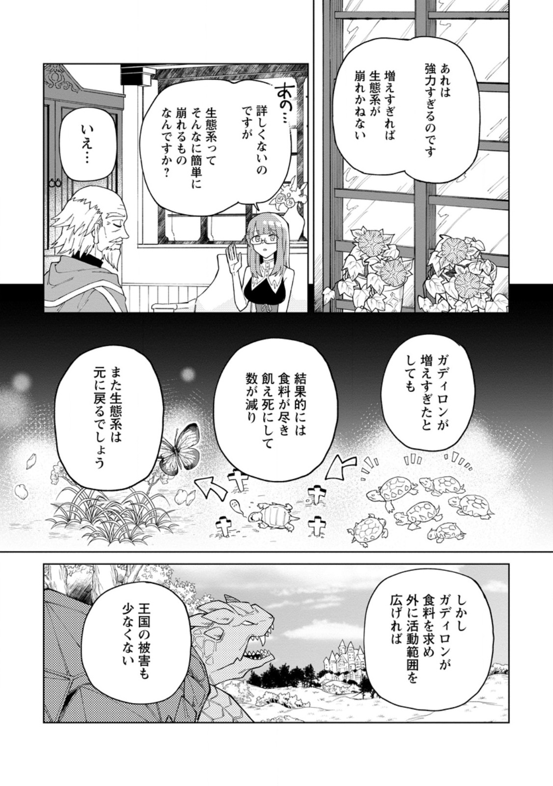 Yuusha Party wo Tsuihou Sareta Hakuma Doushi, S-Rank Bouken-sha ni Hirowareru ~Kono Hakuma Doushi ga Kikaku-gai Sugiru~ - Chapter 31.2 - Page 2