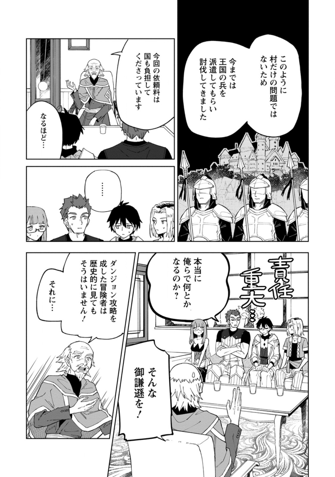 Yuusha Party wo Tsuihou Sareta Hakuma Doushi, S-Rank Bouken-sha ni Hirowareru ~Kono Hakuma Doushi ga Kikaku-gai Sugiru~ - Chapter 31.2 - Page 3