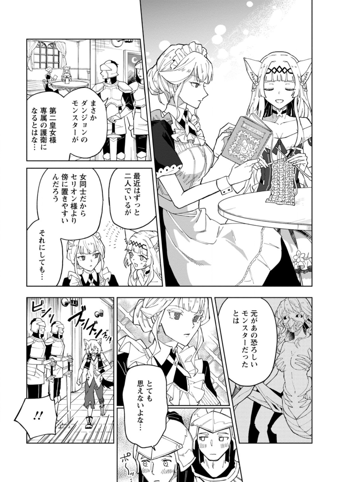 Yuusha Party wo Tsuihou Sareta Hakuma Doushi, S-Rank Bouken-sha ni Hirowareru ~Kono Hakuma Doushi ga Kikaku-gai Sugiru~ - Chapter 31.2 - Page 9