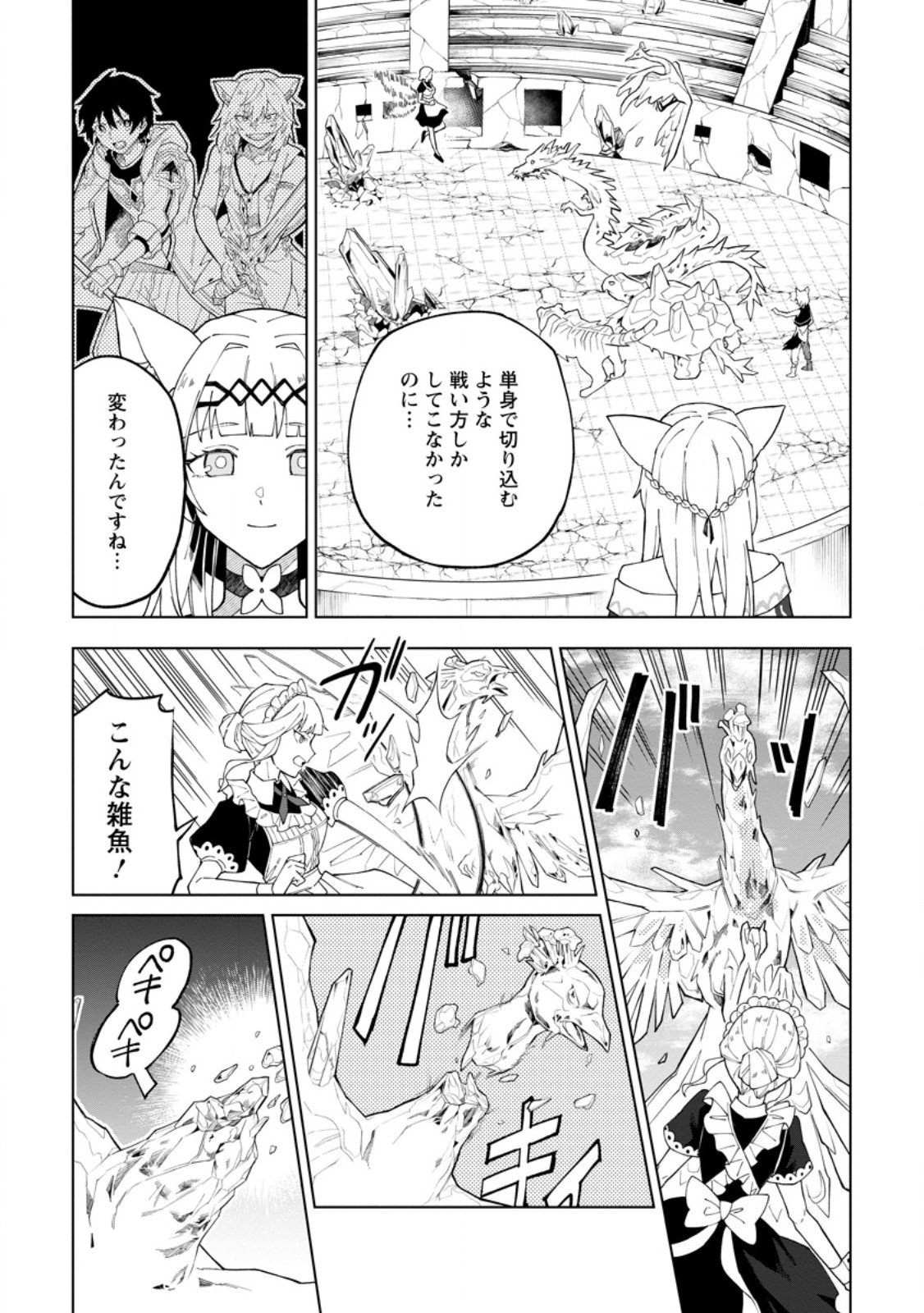 Yuusha Party wo Tsuihou Sareta Hakuma Doushi, S-Rank Bouken-sha ni Hirowareru ~Kono Hakuma Doushi ga Kikaku-gai Sugiru~ - Chapter 32.2 - Page 3