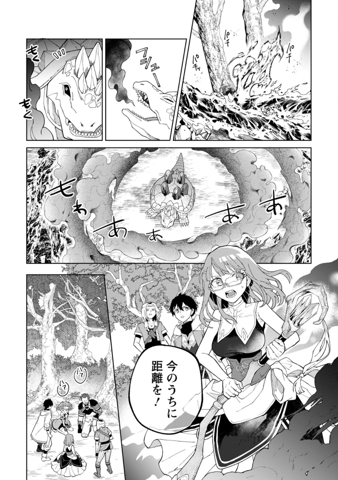 Yuusha Party wo Tsuihou Sareta Hakuma Doushi, S-Rank Bouken-sha ni Hirowareru ~Kono Hakuma Doushi ga Kikaku-gai Sugiru~ - Chapter 33.1 - Page 10