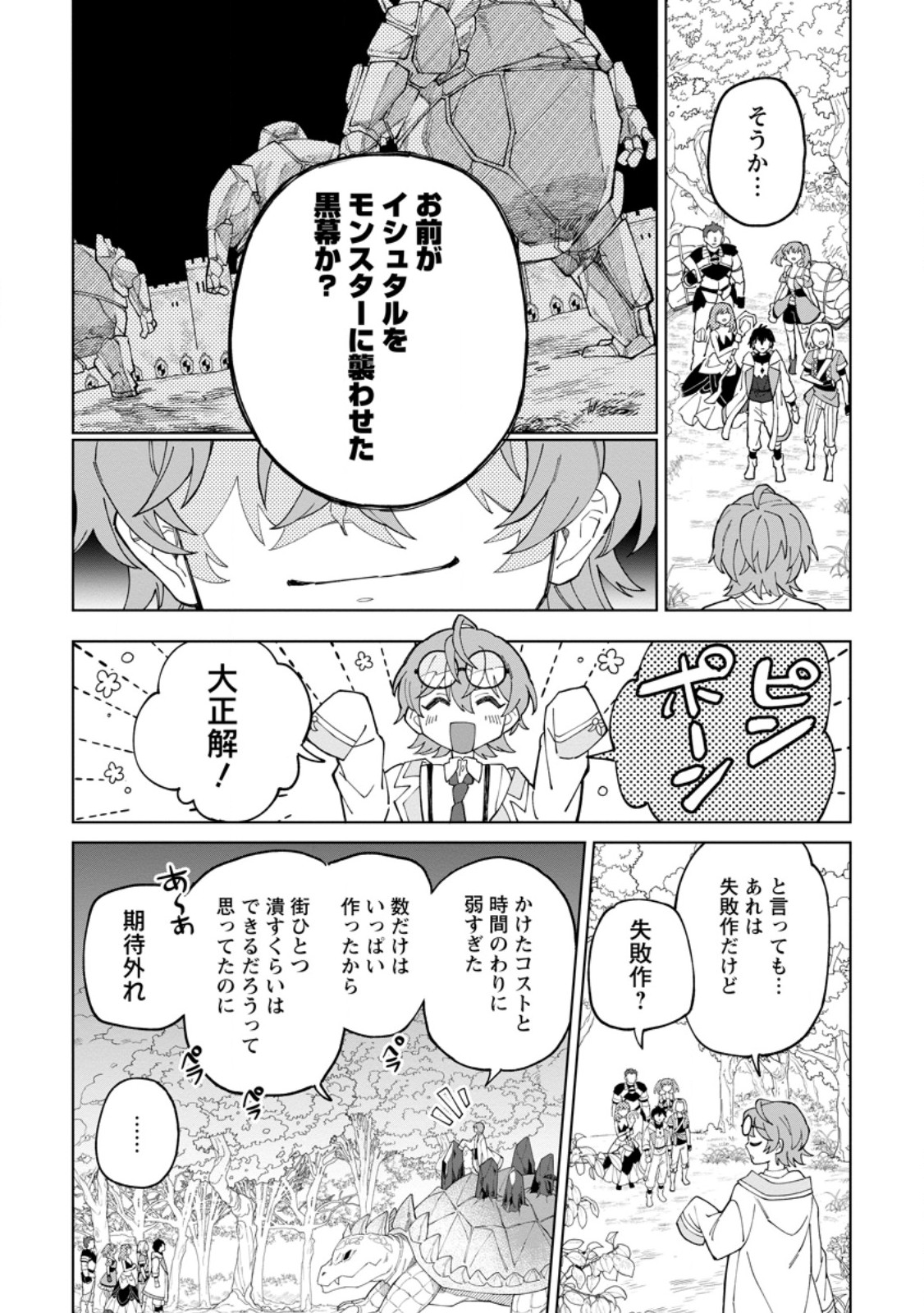 Yuusha Party wo Tsuihou Sareta Hakuma Doushi, S-Rank Bouken-sha ni Hirowareru ~Kono Hakuma Doushi ga Kikaku-gai Sugiru~ - Chapter 33.1 - Page 2