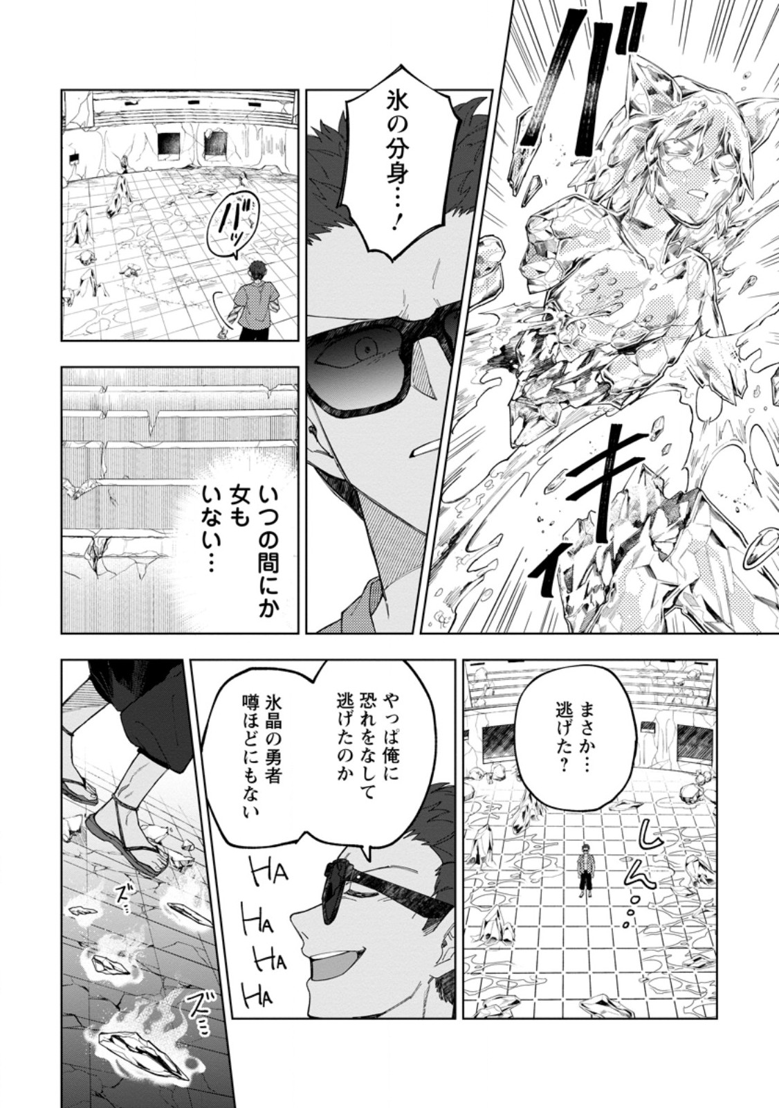 Yuusha Party wo Tsuihou Sareta Hakuma Doushi, S-Rank Bouken-sha ni Hirowareru ~Kono Hakuma Doushi ga Kikaku-gai Sugiru~ - Chapter 33.3 - Page 6