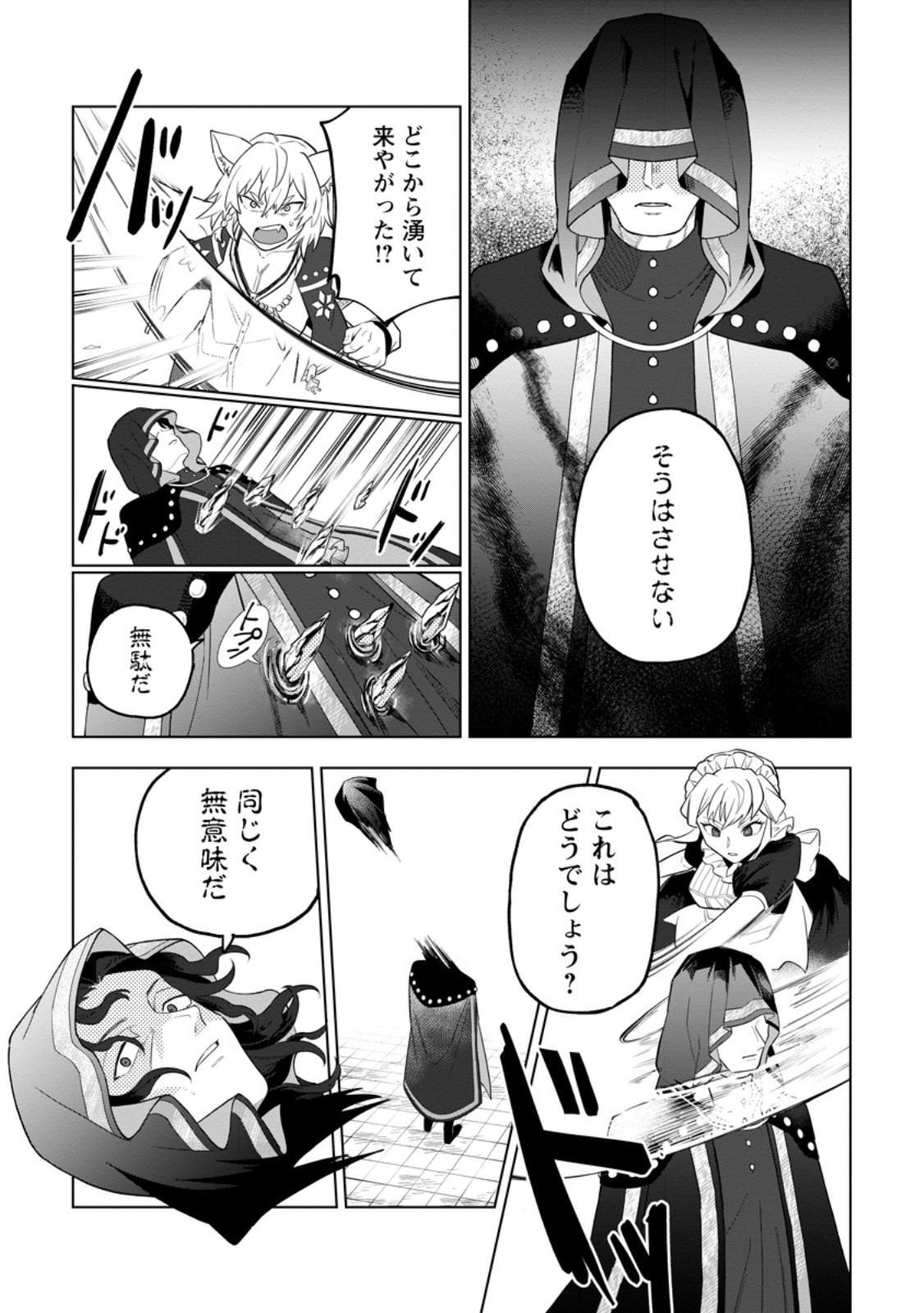 Yuusha Party wo Tsuihou Sareta Hakuma Doushi, S-Rank Bouken-sha ni Hirowareru ~Kono Hakuma Doushi ga Kikaku-gai Sugiru~ - Chapter 34.1 - Page 7
