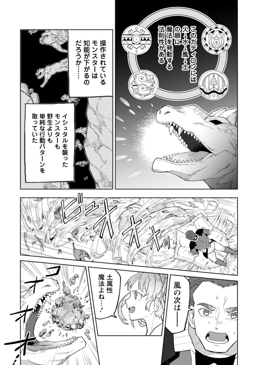 Yuusha Party wo Tsuihou Sareta Hakuma Doushi, S-Rank Bouken-sha ni Hirowareru ~Kono Hakuma Doushi ga Kikaku-gai Sugiru~ - Chapter 34.2 - Page 7