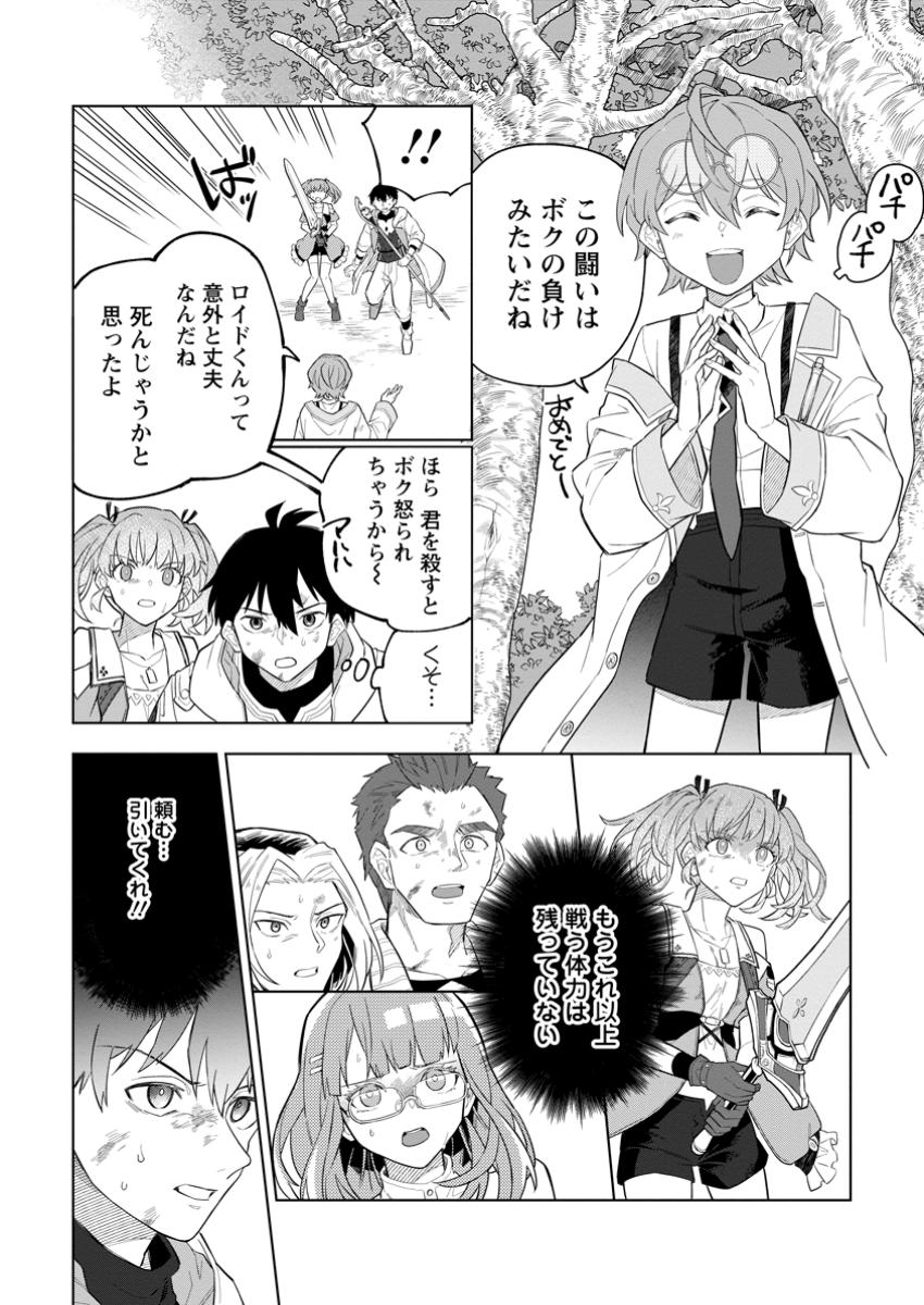 Yuusha Party wo Tsuihou Sareta Hakuma Doushi, S-Rank Bouken-sha ni Hirowareru ~Kono Hakuma Doushi ga Kikaku-gai Sugiru~ - Chapter 34.3 - Page 2