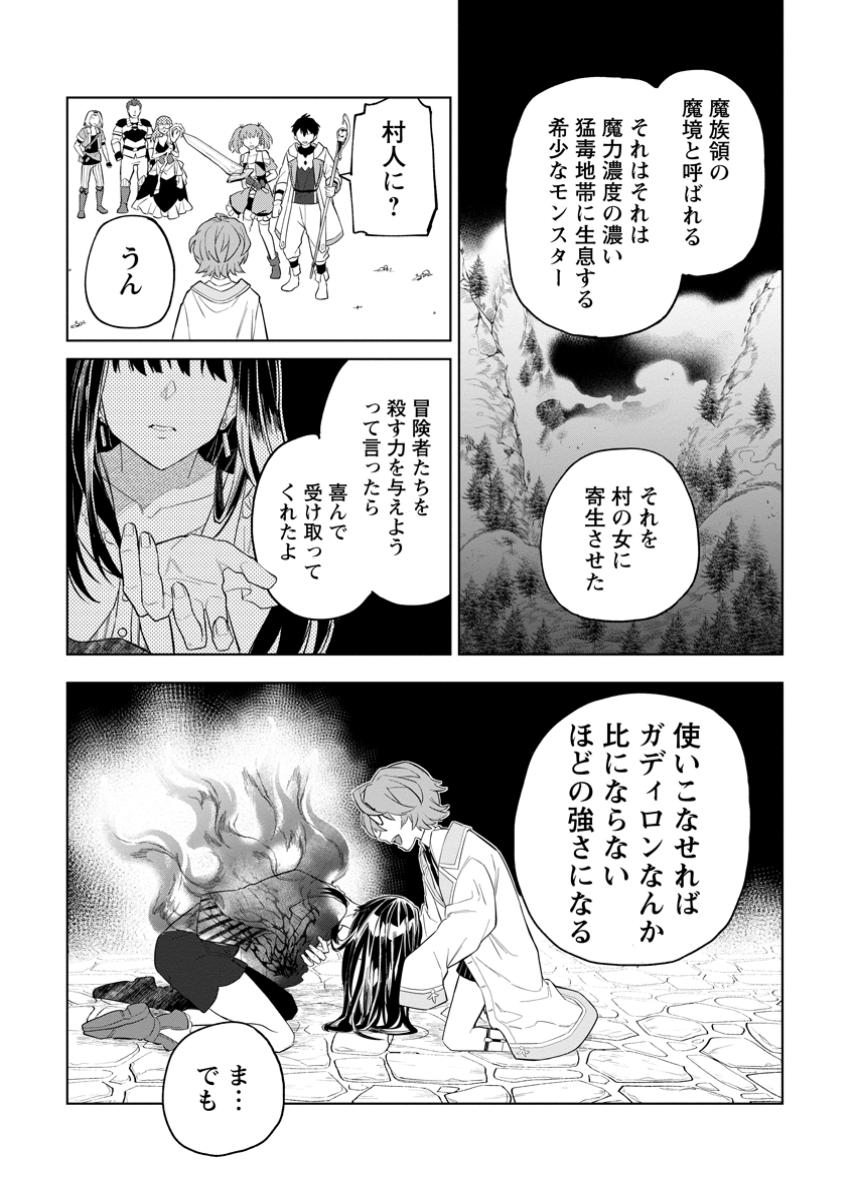 Yuusha Party wo Tsuihou Sareta Hakuma Doushi, S-Rank Bouken-sha ni Hirowareru ~Kono Hakuma Doushi ga Kikaku-gai Sugiru~ - Chapter 34.3 - Page 4