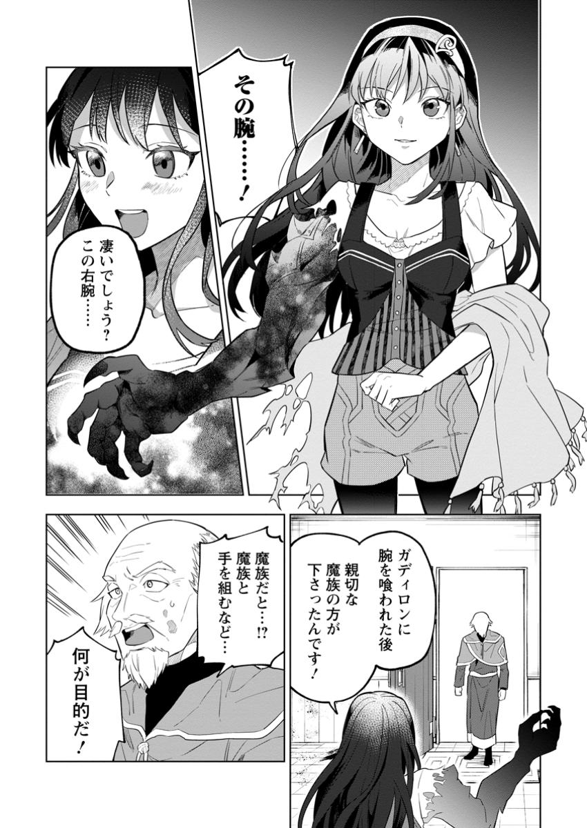Yuusha Party wo Tsuihou Sareta Hakuma Doushi, S-Rank Bouken-sha ni Hirowareru ~Kono Hakuma Doushi ga Kikaku-gai Sugiru~ - Chapter 34.3 - Page 6