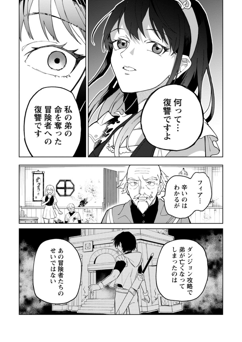 Yuusha Party wo Tsuihou Sareta Hakuma Doushi, S-Rank Bouken-sha ni Hirowareru ~Kono Hakuma Doushi ga Kikaku-gai Sugiru~ - Chapter 34.3 - Page 7