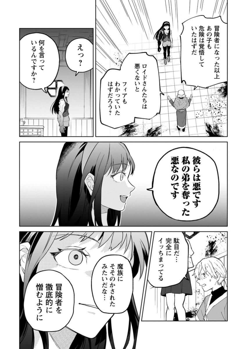 Yuusha Party wo Tsuihou Sareta Hakuma Doushi, S-Rank Bouken-sha ni Hirowareru ~Kono Hakuma Doushi ga Kikaku-gai Sugiru~ - Chapter 34.3 - Page 8