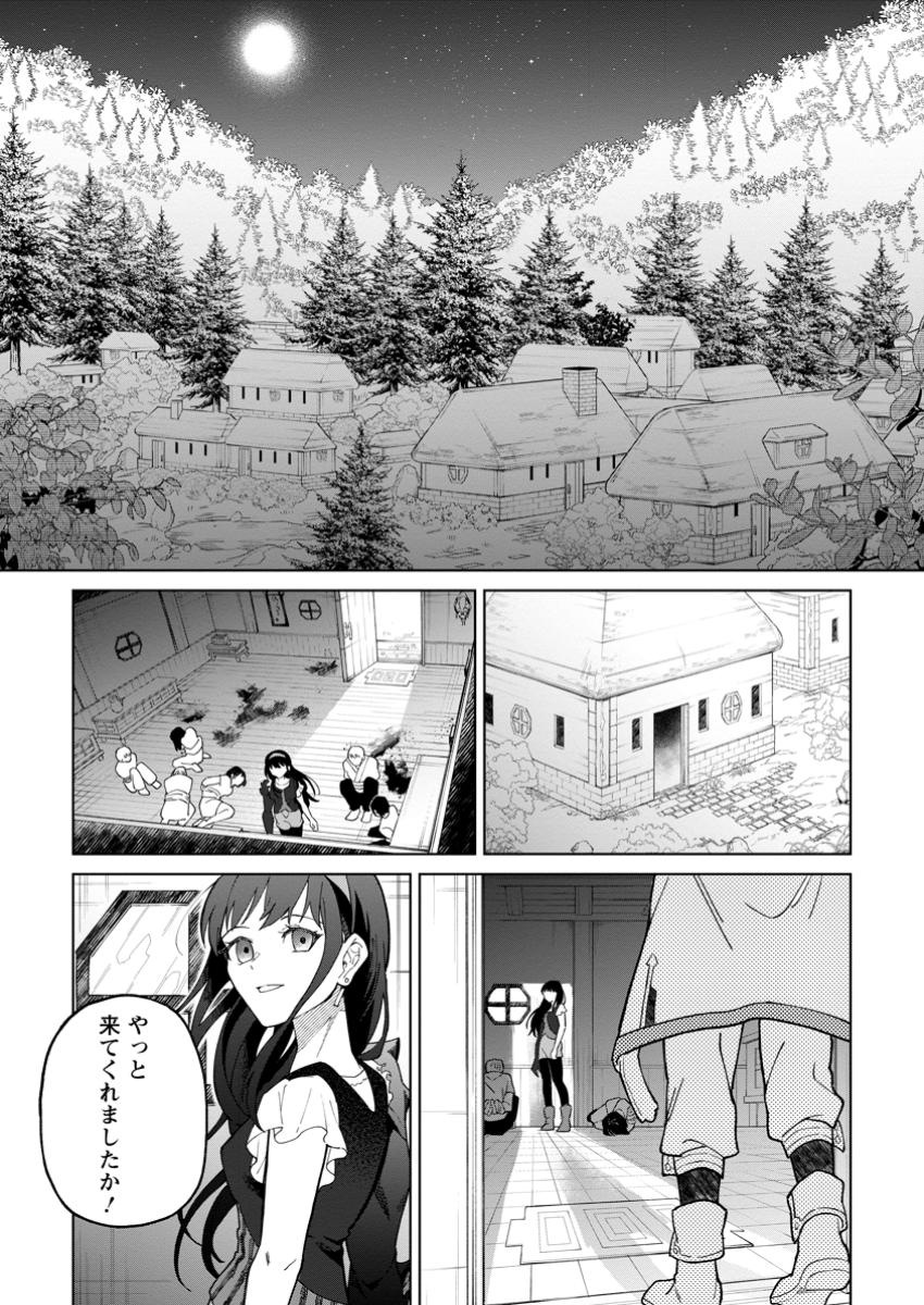 Yuusha Party wo Tsuihou Sareta Hakuma Doushi, S-Rank Bouken-sha ni Hirowareru ~Kono Hakuma Doushi ga Kikaku-gai Sugiru~ - Chapter 35.1 - Page 1