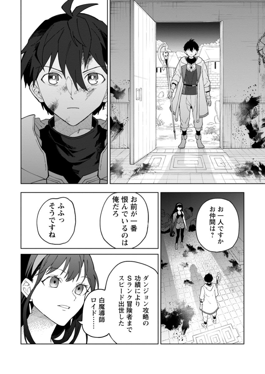 Yuusha Party wo Tsuihou Sareta Hakuma Doushi, S-Rank Bouken-sha ni Hirowareru ~Kono Hakuma Doushi ga Kikaku-gai Sugiru~ - Chapter 35.1 - Page 2