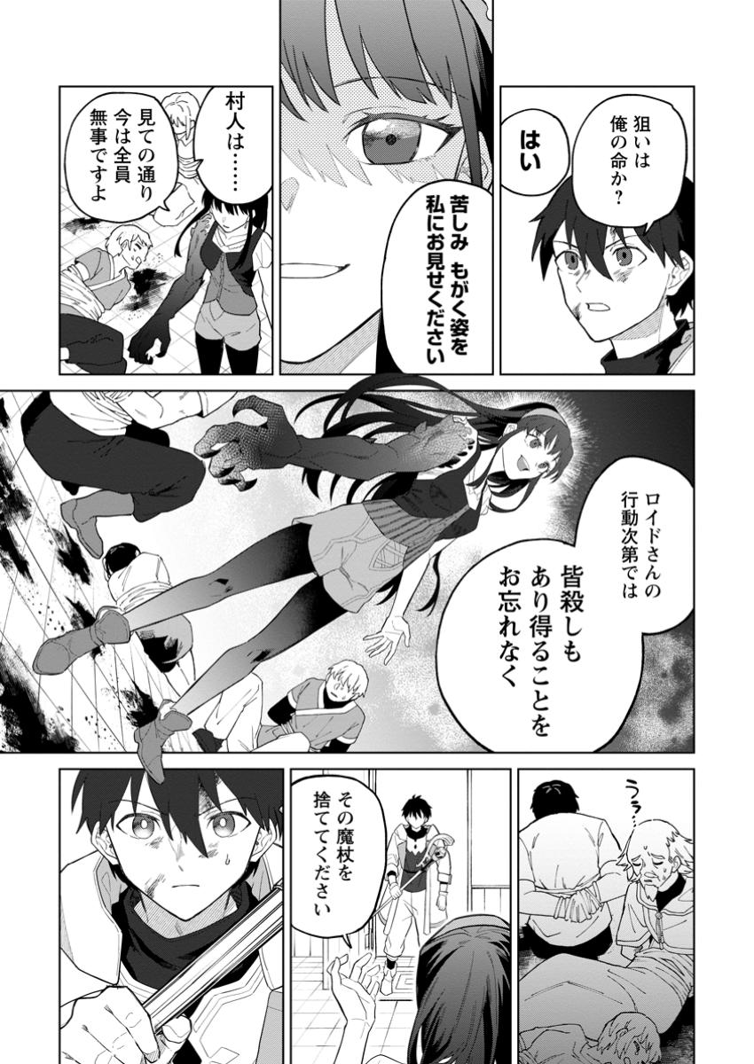 Yuusha Party wo Tsuihou Sareta Hakuma Doushi, S-Rank Bouken-sha ni Hirowareru ~Kono Hakuma Doushi ga Kikaku-gai Sugiru~ - Chapter 35.1 - Page 3