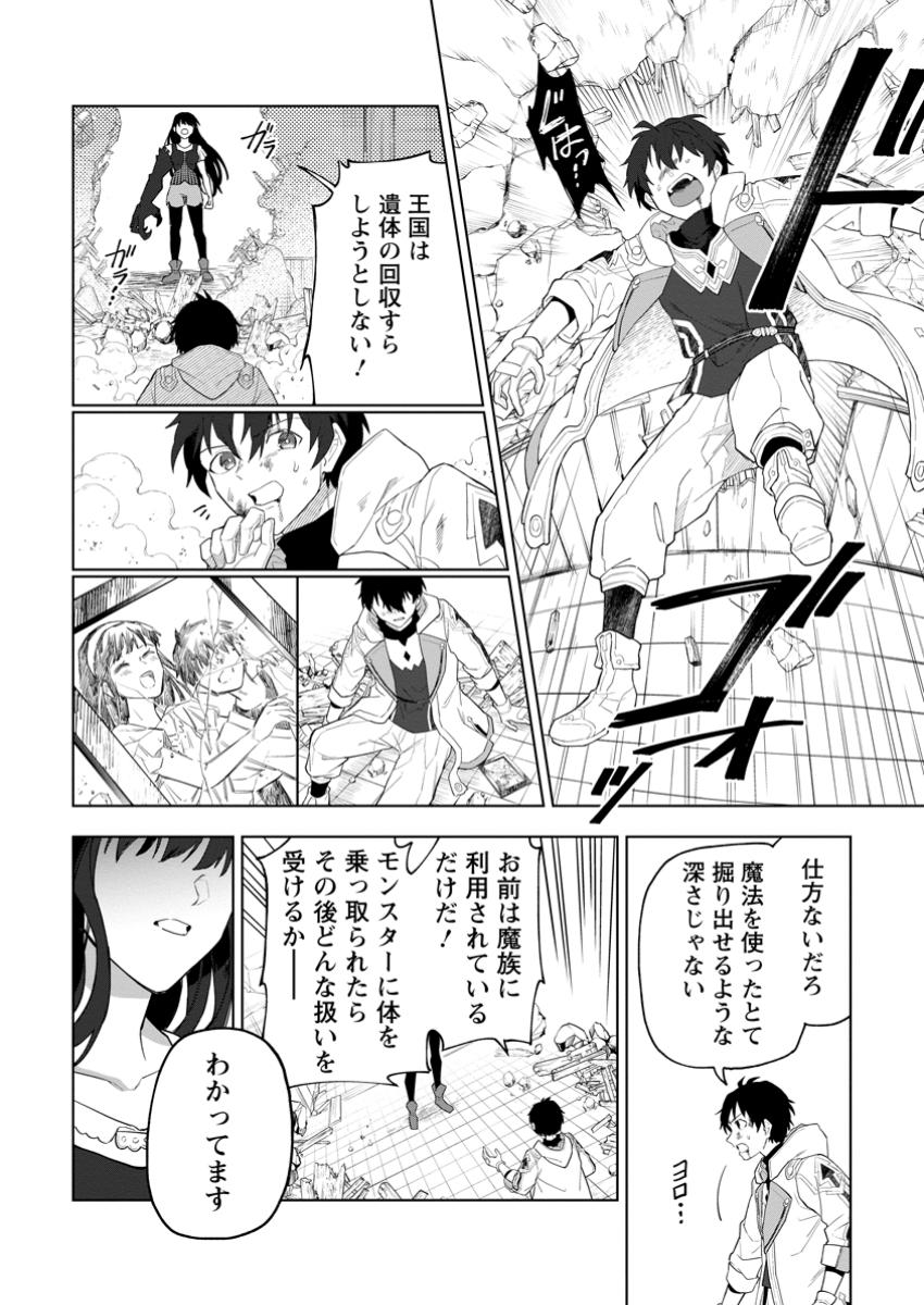 Yuusha Party wo Tsuihou Sareta Hakuma Doushi, S-Rank Bouken-sha ni Hirowareru ~Kono Hakuma Doushi ga Kikaku-gai Sugiru~ - Chapter 35.1 - Page 6