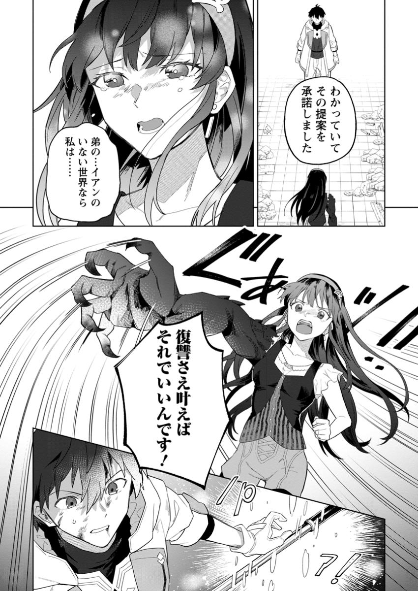 Yuusha Party wo Tsuihou Sareta Hakuma Doushi, S-Rank Bouken-sha ni Hirowareru ~Kono Hakuma Doushi ga Kikaku-gai Sugiru~ - Chapter 35.1 - Page 7