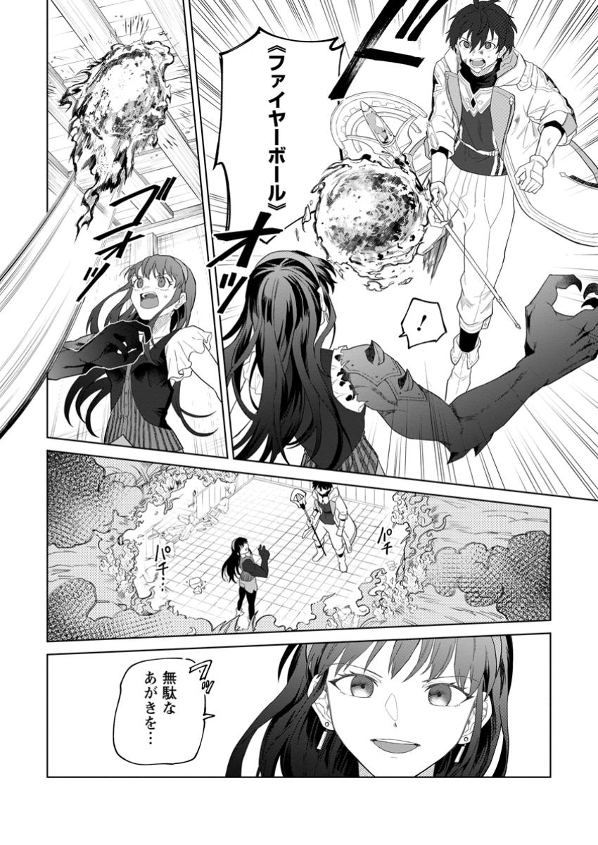 Yuusha Party wo Tsuihou Sareta Hakuma Doushi, S-Rank Bouken-sha ni Hirowareru ~Kono Hakuma Doushi ga Kikaku-gai Sugiru~ - Chapter 35.1 - Page 8