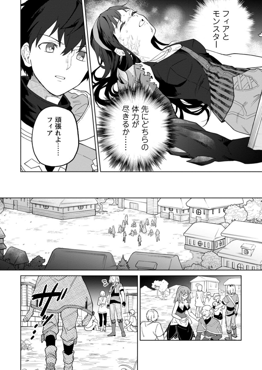 Yuusha Party wo Tsuihou Sareta Hakuma Doushi, S-Rank Bouken-sha ni Hirowareru ~Kono Hakuma Doushi ga Kikaku-gai Sugiru~ - Chapter 35.2 - Page 10