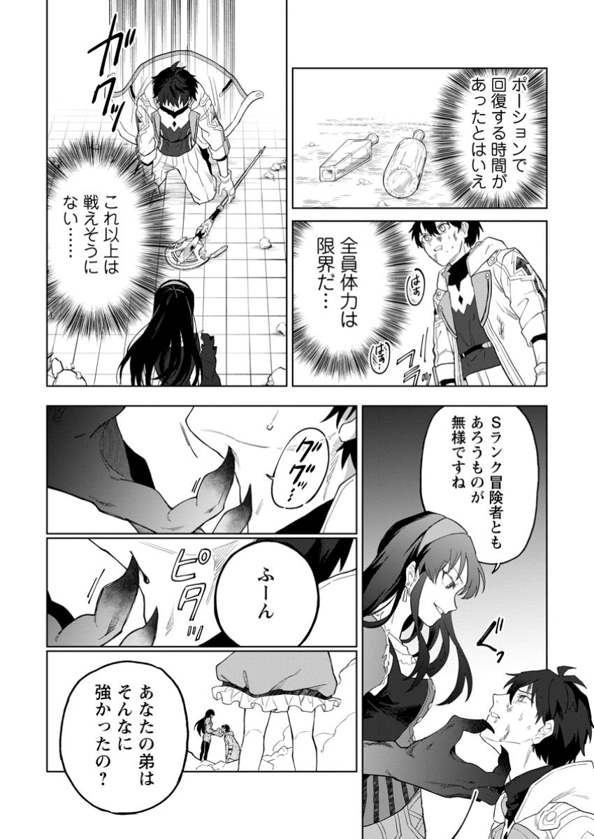 Yuusha Party wo Tsuihou Sareta Hakuma Doushi, S-Rank Bouken-sha ni Hirowareru ~Kono Hakuma Doushi ga Kikaku-gai Sugiru~ - Chapter 35.2 - Page 3