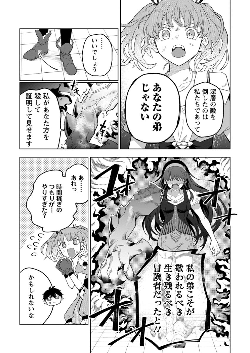 Yuusha Party wo Tsuihou Sareta Hakuma Doushi, S-Rank Bouken-sha ni Hirowareru ~Kono Hakuma Doushi ga Kikaku-gai Sugiru~ - Chapter 35.2 - Page 5