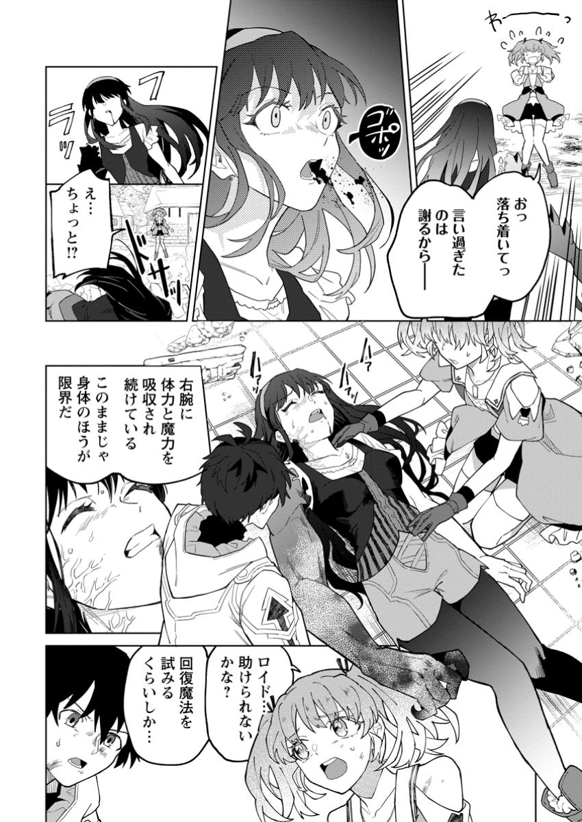 Yuusha Party wo Tsuihou Sareta Hakuma Doushi, S-Rank Bouken-sha ni Hirowareru ~Kono Hakuma Doushi ga Kikaku-gai Sugiru~ - Chapter 35.2 - Page 6