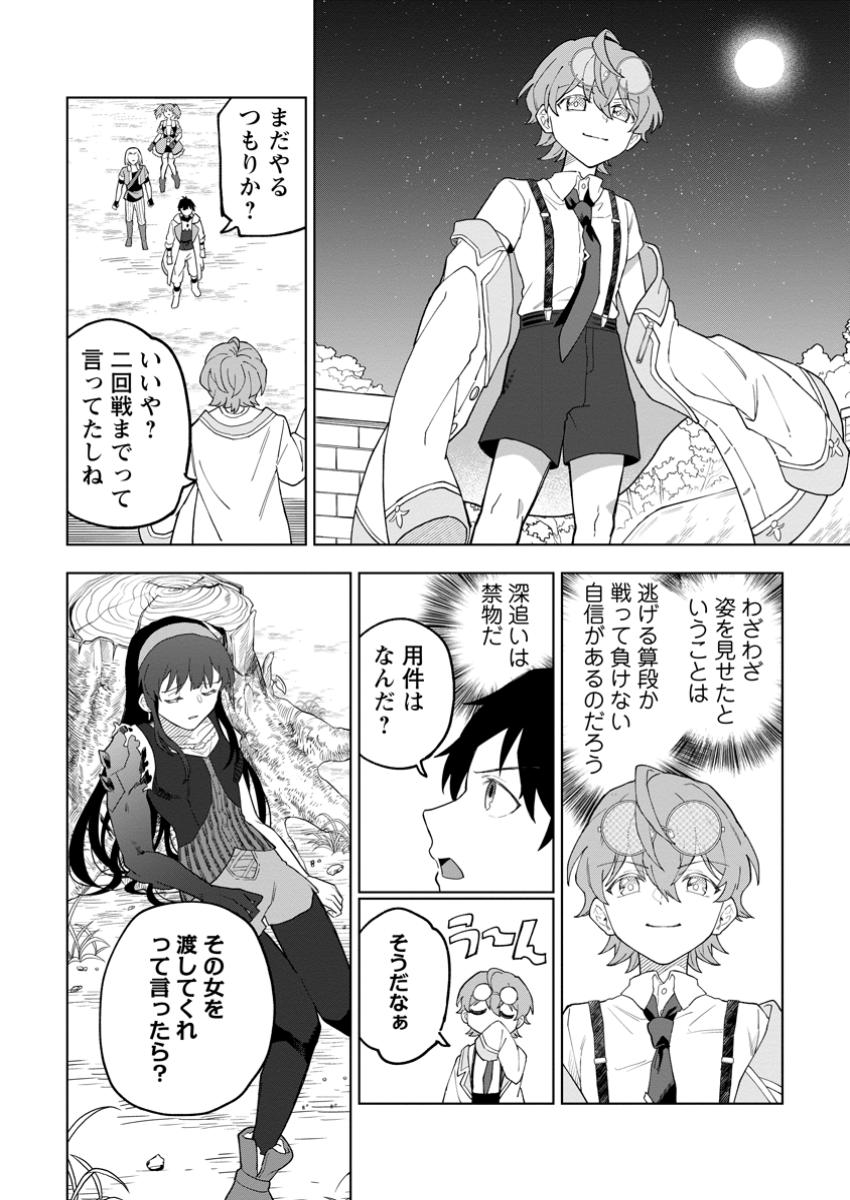 Yuusha Party wo Tsuihou Sareta Hakuma Doushi, S-Rank Bouken-sha ni Hirowareru ~Kono Hakuma Doushi ga Kikaku-gai Sugiru~ - Chapter 35.3 - Page 2