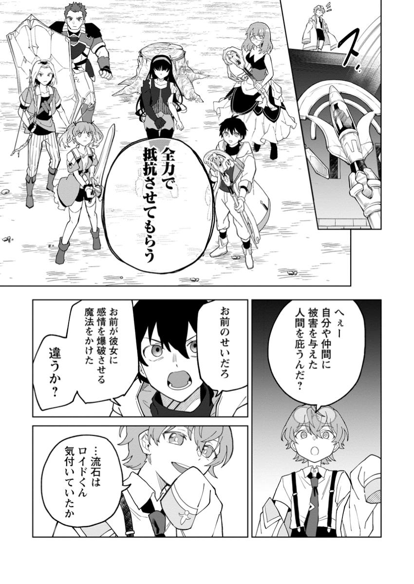 Yuusha Party wo Tsuihou Sareta Hakuma Doushi, S-Rank Bouken-sha ni Hirowareru ~Kono Hakuma Doushi ga Kikaku-gai Sugiru~ - Chapter 35.3 - Page 3