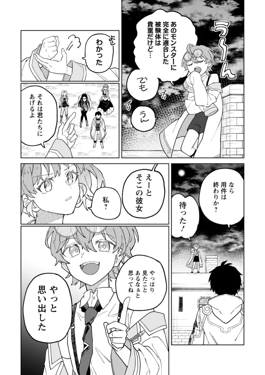 Yuusha Party wo Tsuihou Sareta Hakuma Doushi, S-Rank Bouken-sha ni Hirowareru ~Kono Hakuma Doushi ga Kikaku-gai Sugiru~ - Chapter 35.3 - Page 4