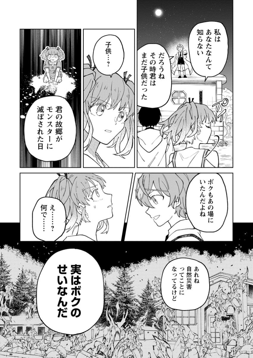 Yuusha Party wo Tsuihou Sareta Hakuma Doushi, S-Rank Bouken-sha ni Hirowareru ~Kono Hakuma Doushi ga Kikaku-gai Sugiru~ - Chapter 35.3 - Page 5