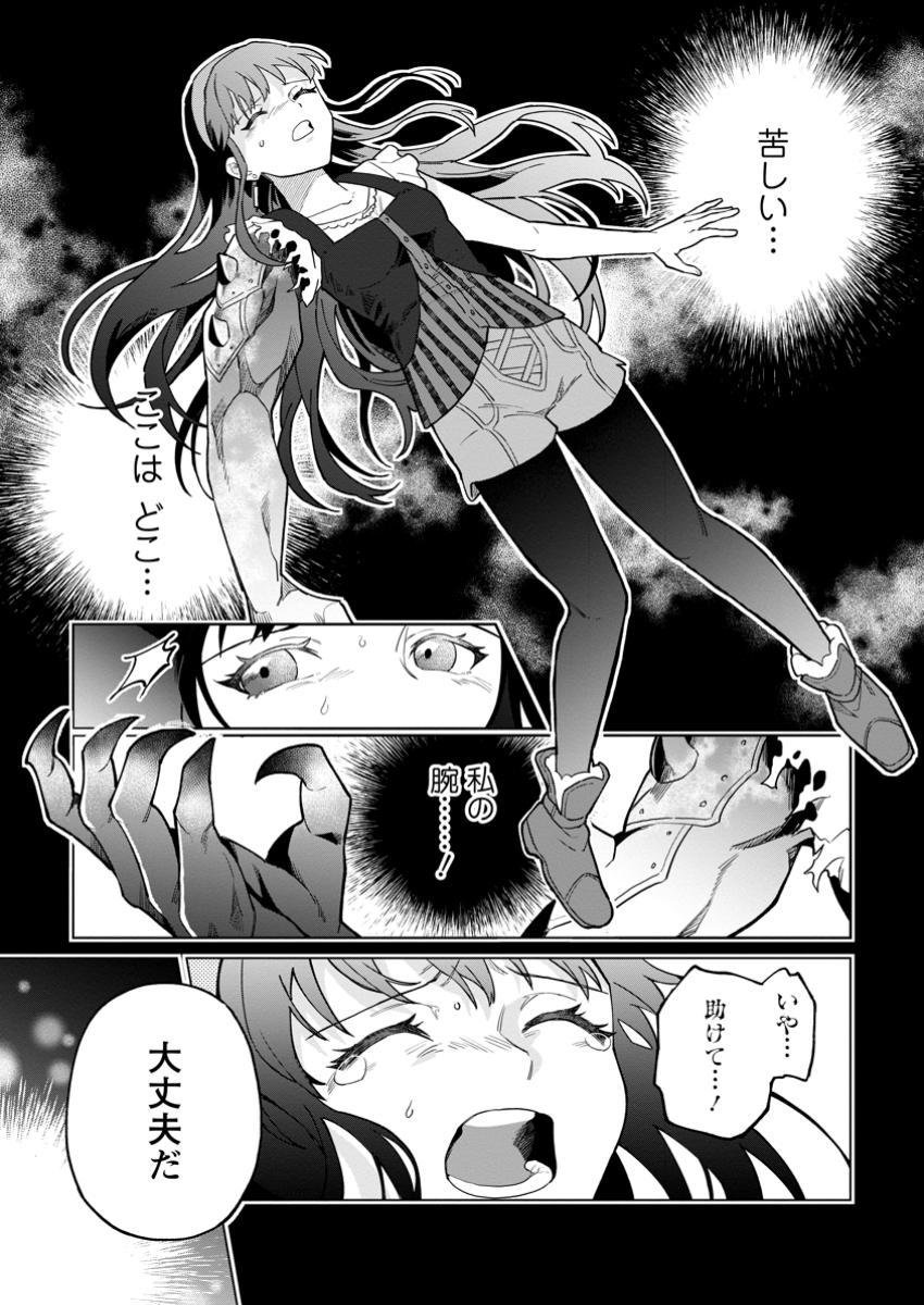 Yuusha Party wo Tsuihou Sareta Hakuma Doushi, S-Rank Bouken-sha ni Hirowareru ~Kono Hakuma Doushi ga Kikaku-gai Sugiru~ - Chapter 36.1 - Page 1