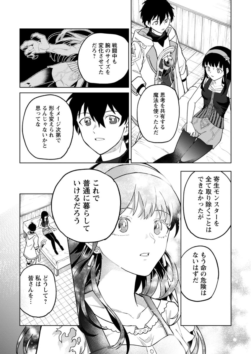 Yuusha Party wo Tsuihou Sareta Hakuma Doushi, S-Rank Bouken-sha ni Hirowareru ~Kono Hakuma Doushi ga Kikaku-gai Sugiru~ - Chapter 36.1 - Page 4