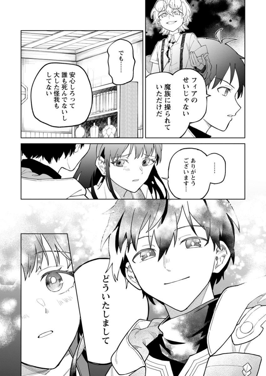 Yuusha Party wo Tsuihou Sareta Hakuma Doushi, S-Rank Bouken-sha ni Hirowareru ~Kono Hakuma Doushi ga Kikaku-gai Sugiru~ - Chapter 36.1 - Page 5