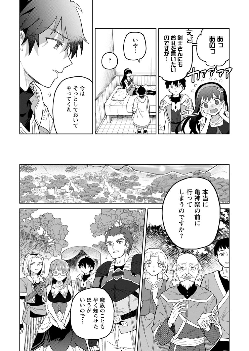 Yuusha Party wo Tsuihou Sareta Hakuma Doushi, S-Rank Bouken-sha ni Hirowareru ~Kono Hakuma Doushi ga Kikaku-gai Sugiru~ - Chapter 36.1 - Page 6