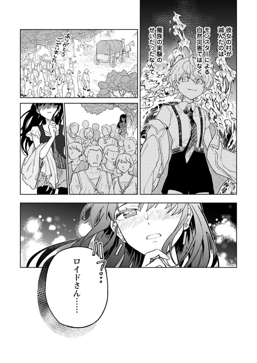 Yuusha Party wo Tsuihou Sareta Hakuma Doushi, S-Rank Bouken-sha ni Hirowareru ~Kono Hakuma Doushi ga Kikaku-gai Sugiru~ - Chapter 36.1 - Page 8