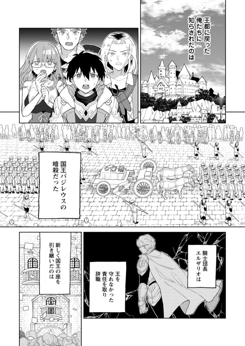 Yuusha Party wo Tsuihou Sareta Hakuma Doushi, S-Rank Bouken-sha ni Hirowareru ~Kono Hakuma Doushi ga Kikaku-gai Sugiru~ - Chapter 36.1 - Page 9