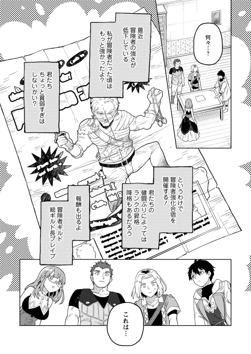 Yuusha Party wo Tsuihou Sareta Hakuma Doushi, S-Rank Bouken-sha ni Hirowareru ~Kono Hakuma Doushi ga Kikaku-gai Sugiru~ - Chapter 36.2 - Page 3