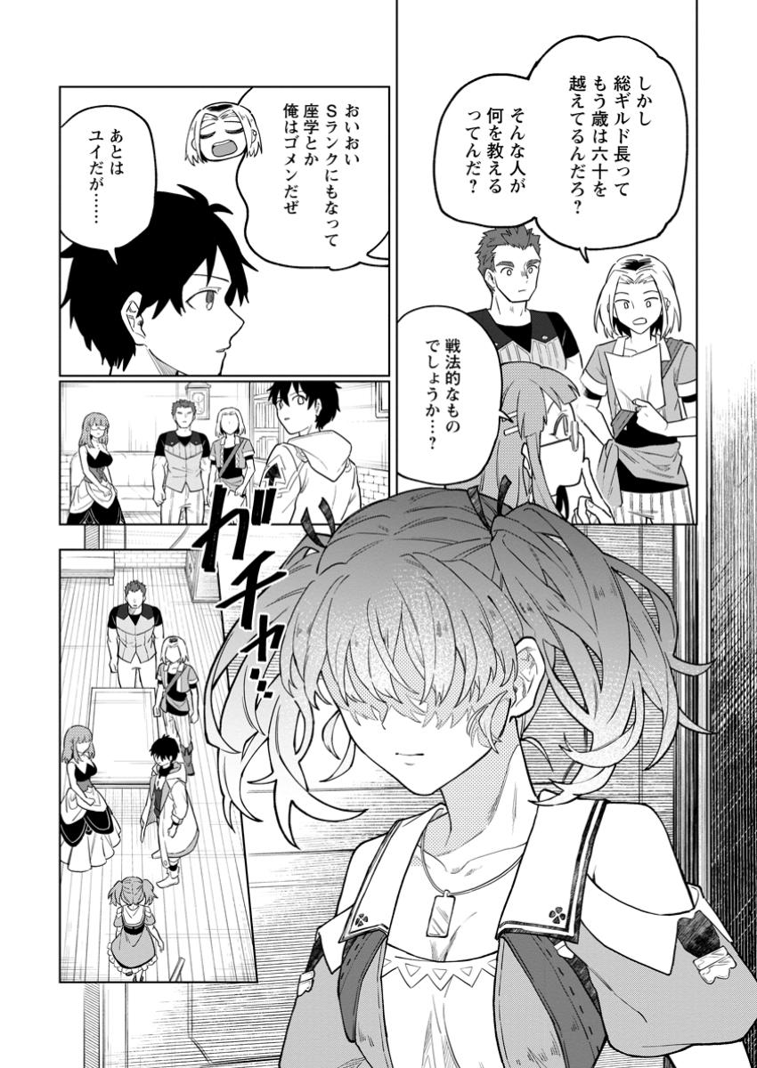 Yuusha Party wo Tsuihou Sareta Hakuma Doushi, S-Rank Bouken-sha ni Hirowareru ~Kono Hakuma Doushi ga Kikaku-gai Sugiru~ - Chapter 36.2 - Page 5