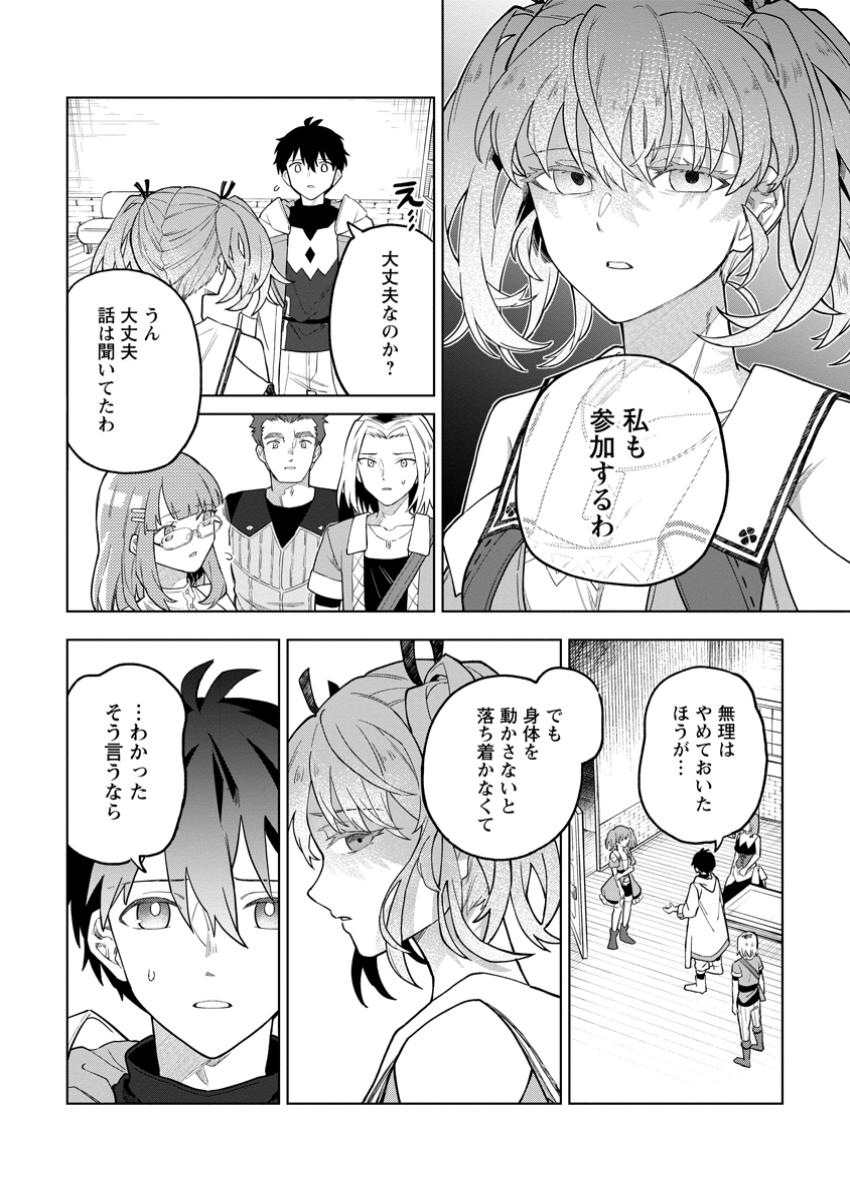 Yuusha Party wo Tsuihou Sareta Hakuma Doushi, S-Rank Bouken-sha ni Hirowareru ~Kono Hakuma Doushi ga Kikaku-gai Sugiru~ - Chapter 36.2 - Page 6